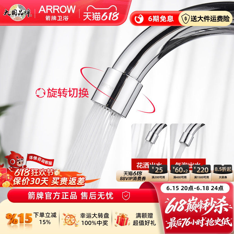 箭牌万向水龙头起泡器 加长延伸漱口洗头通用 卫生间防溅延伸接头
