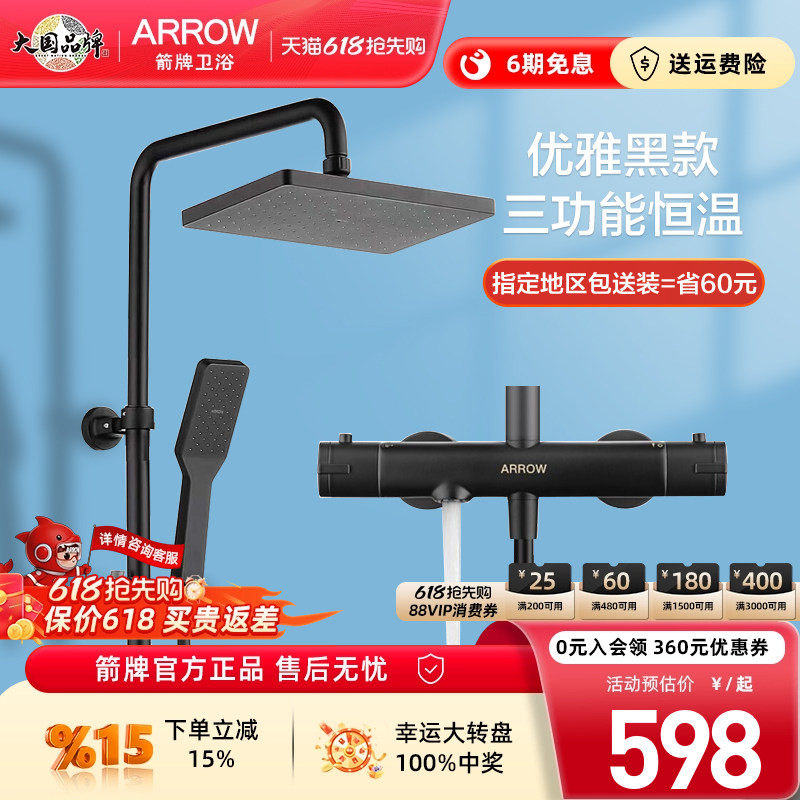 箭牌智能恒温花洒黑色空气能方形淋浴喷头家用自洁可升降精铜套装