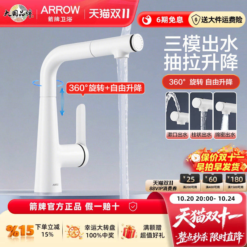 箭牌加高面盆龙头七字抽拉升降卫生间冷热洗脸台盆洗头旋转水龙头