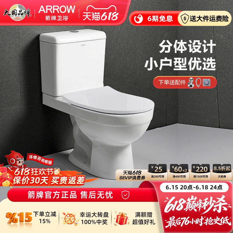 箭牌马桶分体式小户型卫生间家用喷射虹吸缓降静音节水抽水坐便器