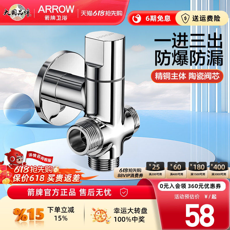 箭牌一进三出角阀精铜主体防爆防漏陶瓷阀芯家用46分接口通用龙头