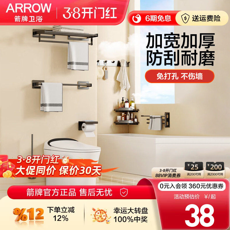 箭牌卫浴五金挂件套装免打孔太空铝浴巾毛巾架纸巾架马桶刷置物架