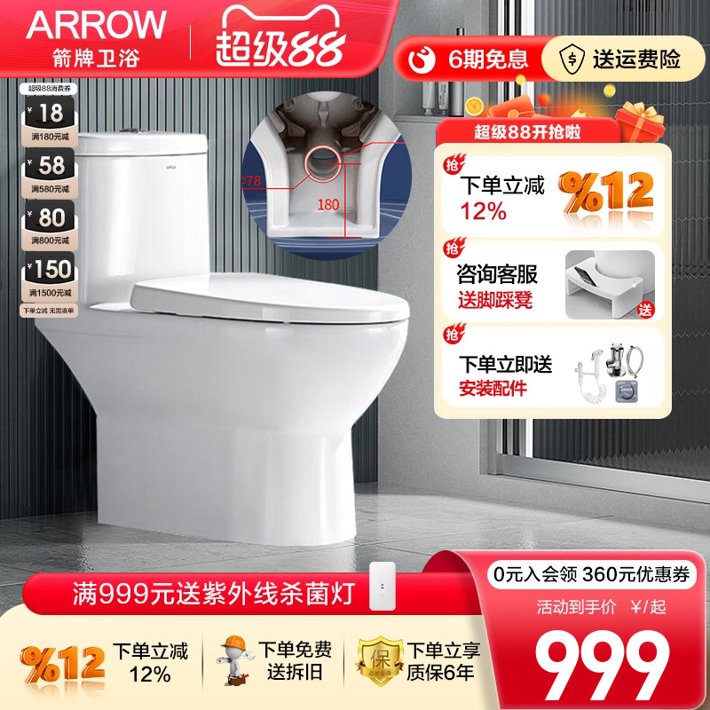 箭牌墙排直冲式连体马桶AE1126H