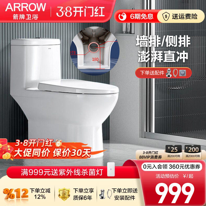 箭牌直冲式马桶家用墙排后排坐便器抽水连体静音大力冲马桶AE1126