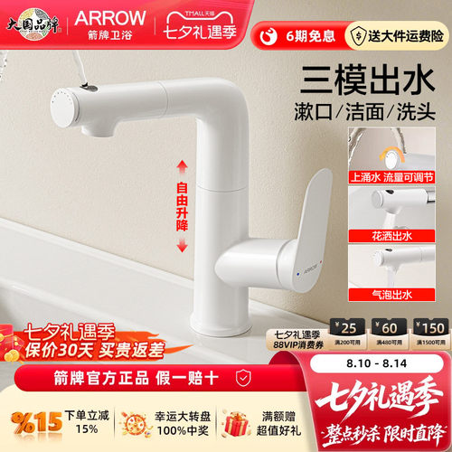 箭牌抽拉冷热三模可调面盆龙头