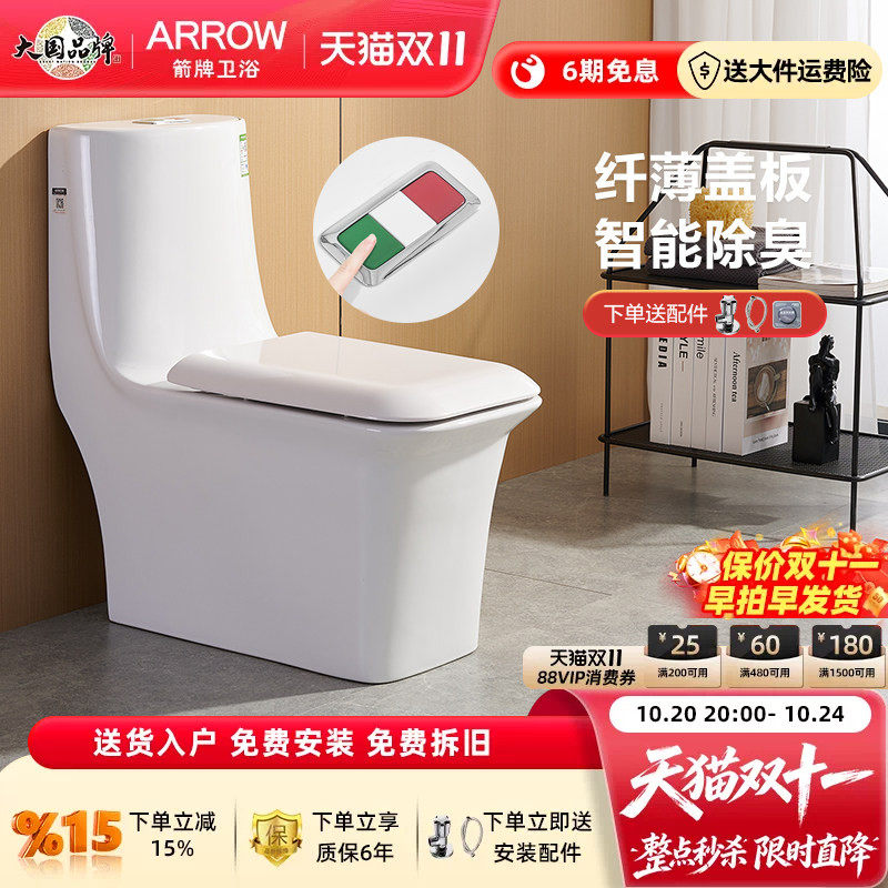 箭牌方形马桶卫生间家用除臭虹吸式大冲力抽水静音节水连体座便器