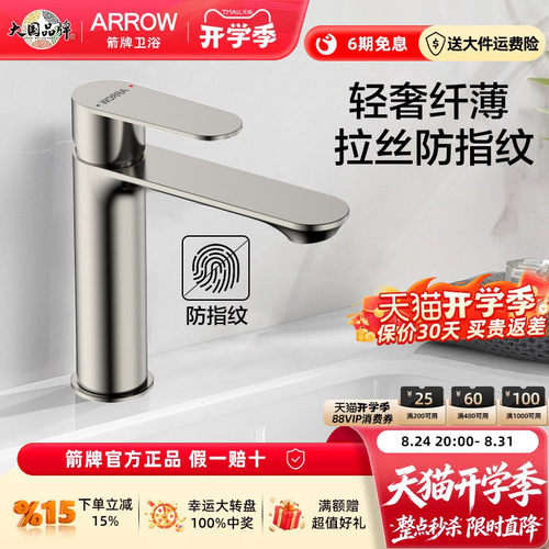 箭牌不锈钢冷热防指纹面盆龙头
