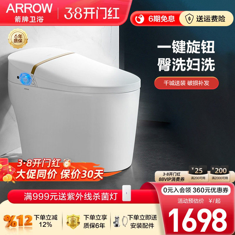 箭牌卫浴一体式智能座便器连体电动马桶低水压即热除臭抗菌全自动