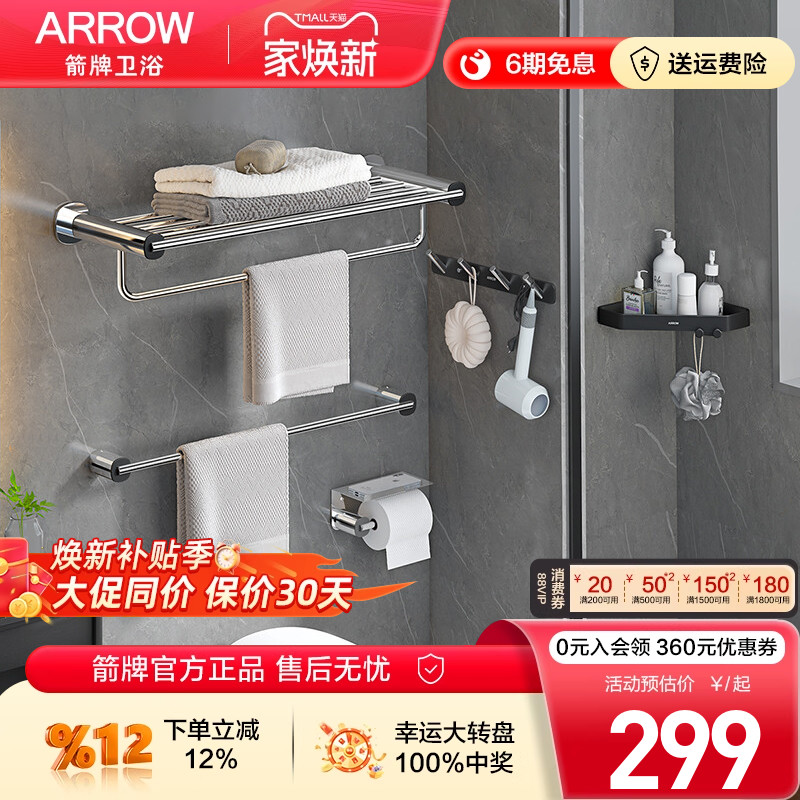 箭牌卫浴五金挂件套装