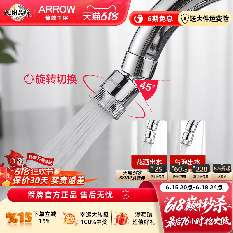 箭牌万向水龙头起泡器旋转720度通用 洗头防溅漱口多功能水嘴延伸