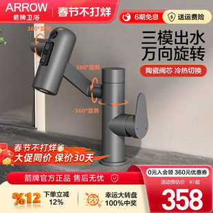 箭牌面盆水龙头卫生间浴室柜洗漱台万向多功能面盆冷热水龙头防溅