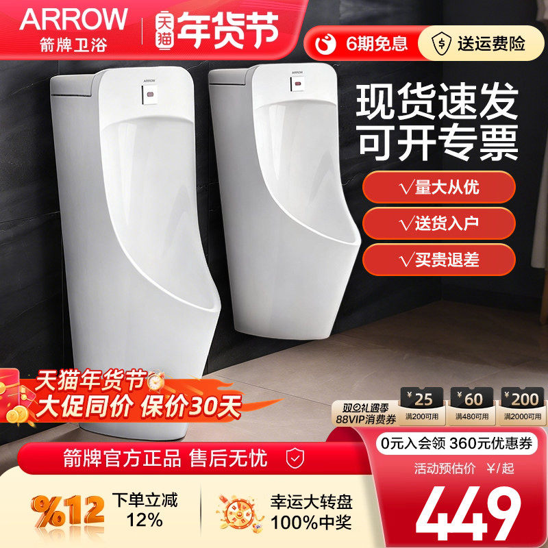 箭牌小便斗立式男士陶瓷尿斗白色家用商用卫生间小便池防溅小便器