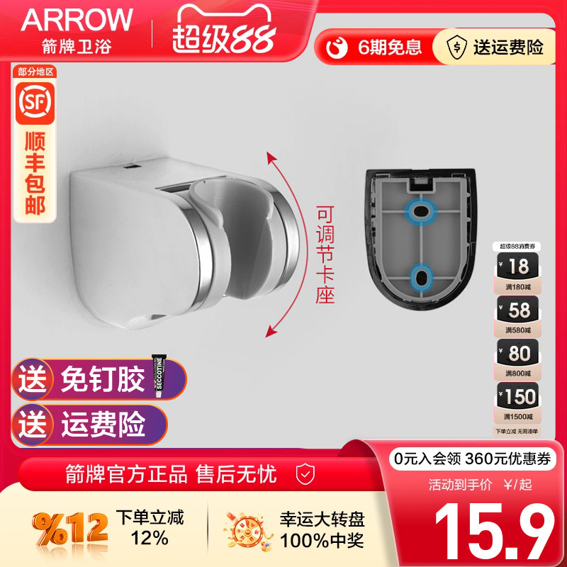 箭牌卫浴花洒架淋浴器莲蓬头固定