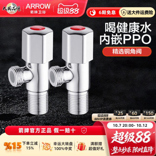 ARROW箭牌精铜角阀套装