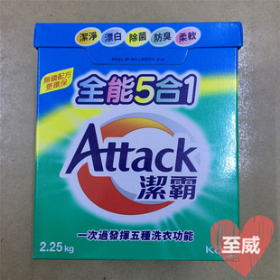 Attack洁霸2.25kg全能5合1无磷手洗机洗洁净柔软防臭洗衣粉正品