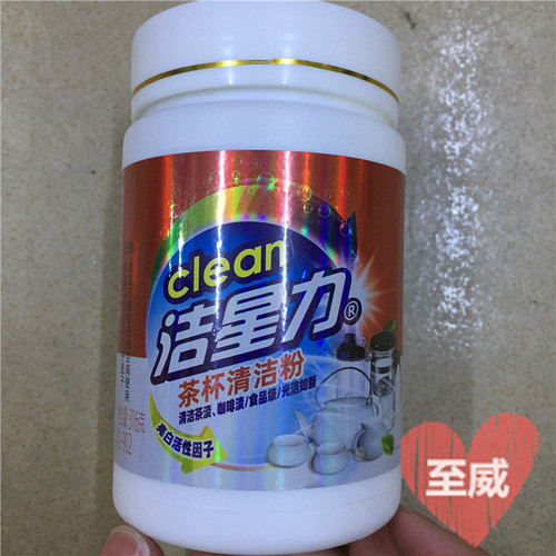 洁星力茶垢清洁剂茶杯清洗剂