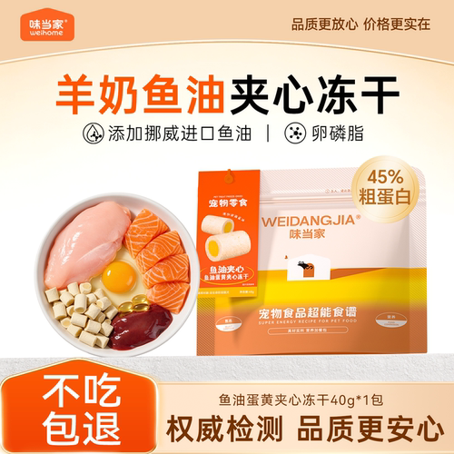 【羊奶鱼油夹心冻干】靓猫就吃它