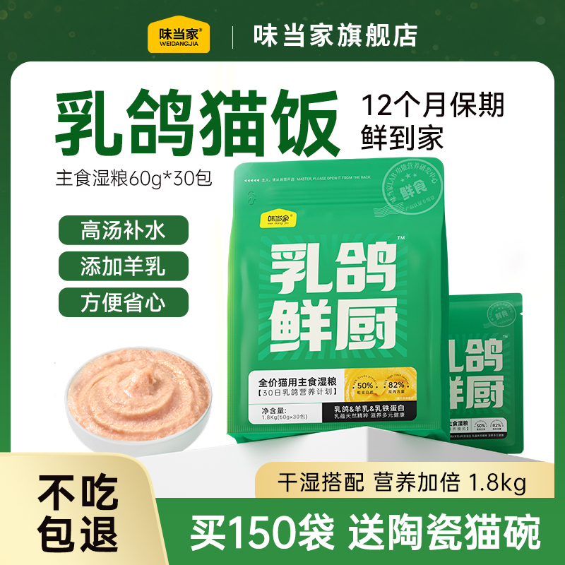 【拌粮猫饭】猫湿粮包乳鸽鲜厨