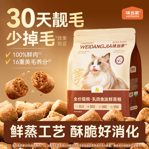 全价乳鸽鱼油鲜蒸猫粮