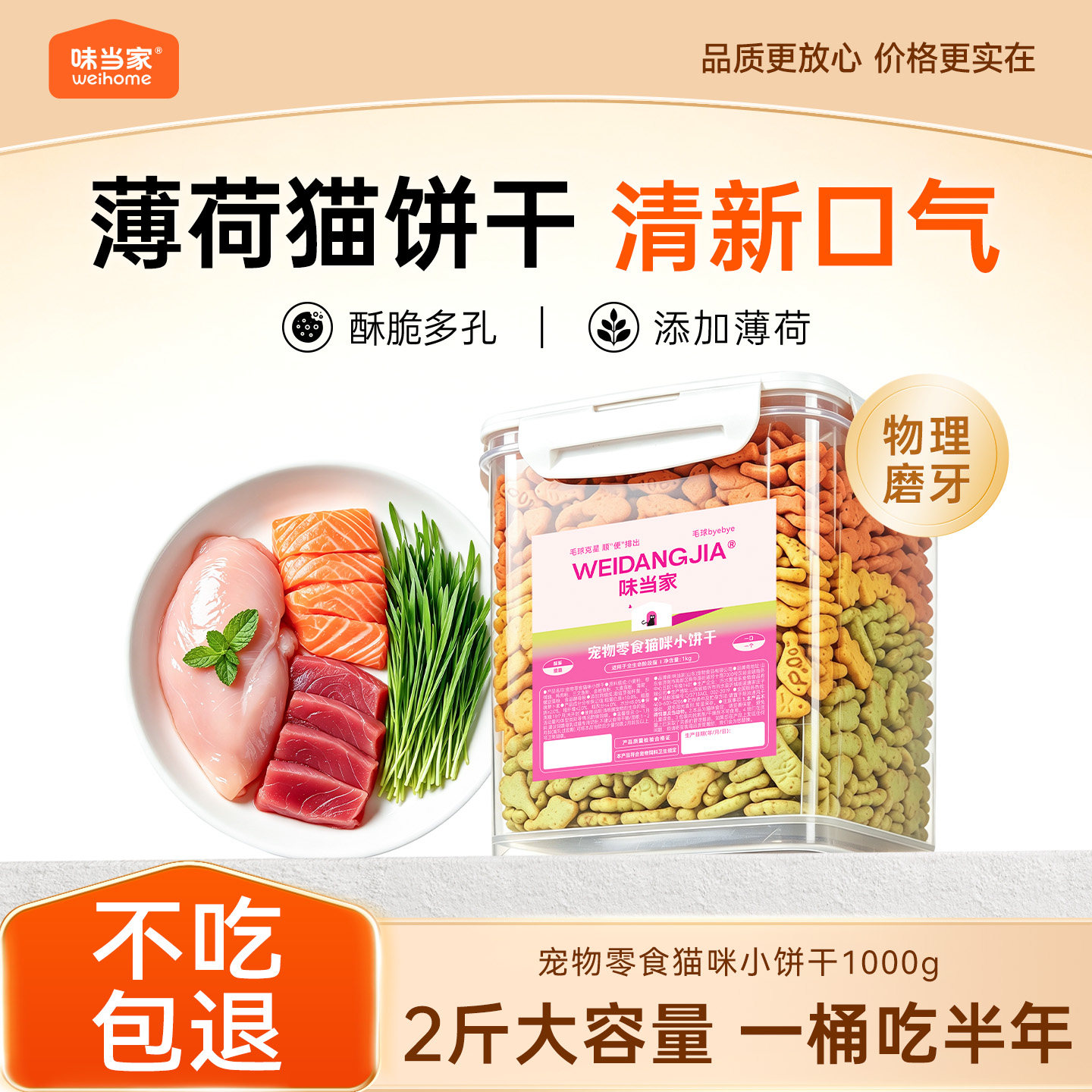 【一桶约2000粒】薄荷饼干零食图片