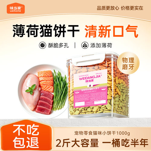 【一桶约2000粒】薄荷饼干零食