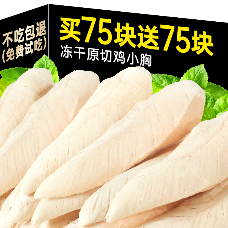 【独立包装顿顿都鲜】鸡胸肉冻干