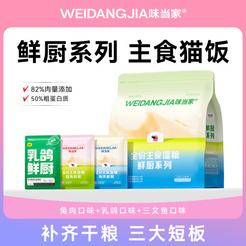 【挑食就吃鲜厨】猎兔+乳鸽+海洋