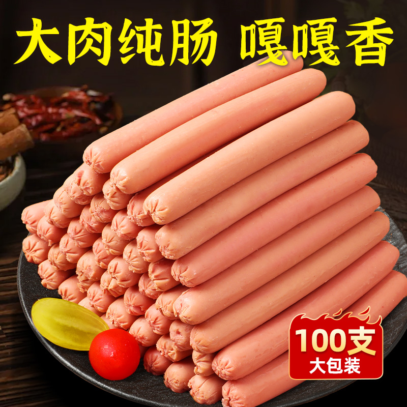【纯肉火腿肠100支】大品牌放心