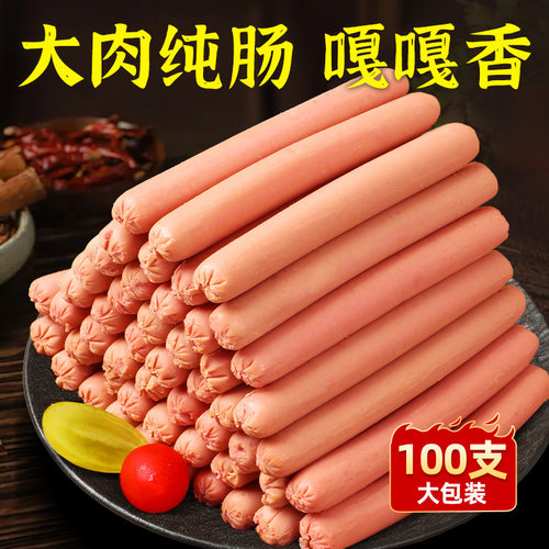 【纯肉火腿肠100支】大品牌放心