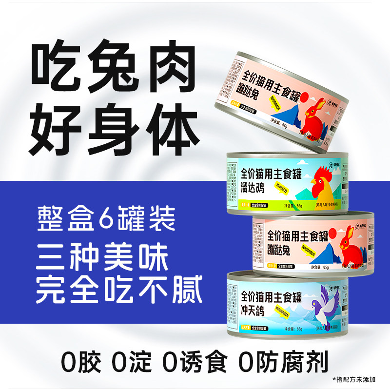 【纯纯肉泥口口鲜香】主食猫罐头图片