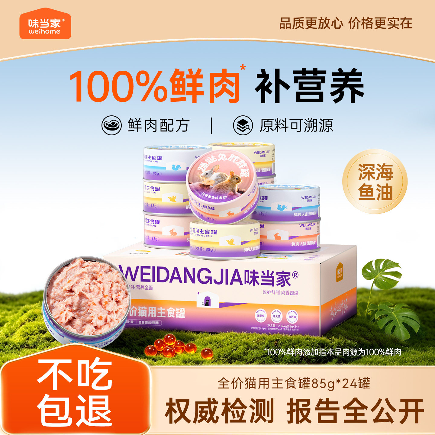 【秒杀爆款】味当家胖胖罐头鲜肉猫罐头主食罐猫咪湿粮猫饭零食
