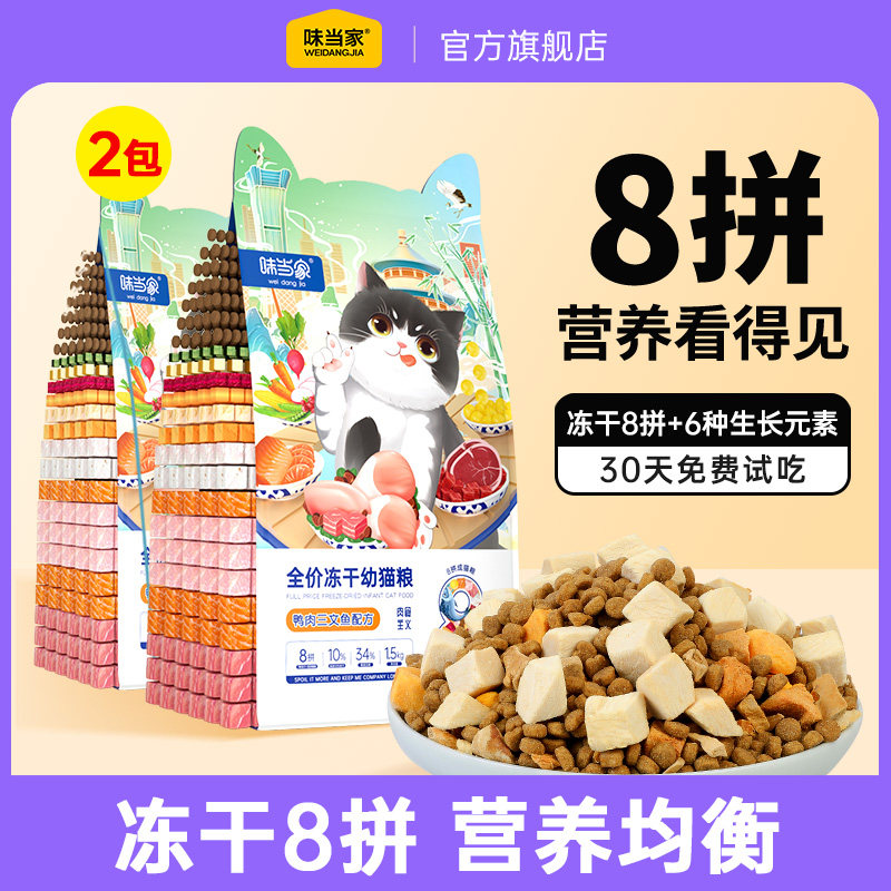 味当家猫粮幼猫专用1到12月全价鸡肉粒冻干小猫孕成猫主食旗舰店,宠物/宠物食品及用品,猫全价膨化粮,淘宝优惠券,粉丝福利购,淘宝优惠卷