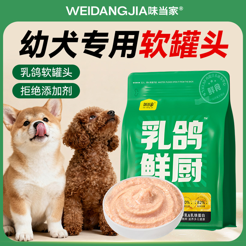 味当家犬用软罐头主食湿粮软包幼犬小型犬狗狗罐头拌饭补水营养,宠物/宠物食品及用品,狗零食罐,淘宝优惠券,粉丝福利购,淘宝优惠卷