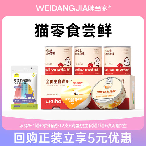 【零食大礼包】味当家全价主食浓汤罐补水营养猫咪湿粮猫罐头粮