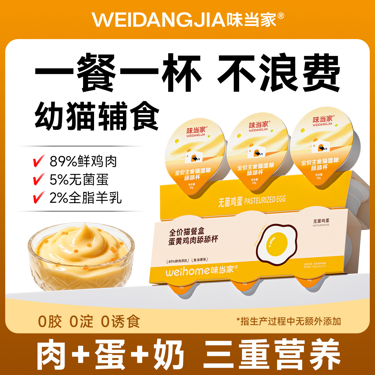 【U先测评】味当家舔舔杯幼猫罐头主食餐盒罐头湿粮猫饭鸡肉幼猫