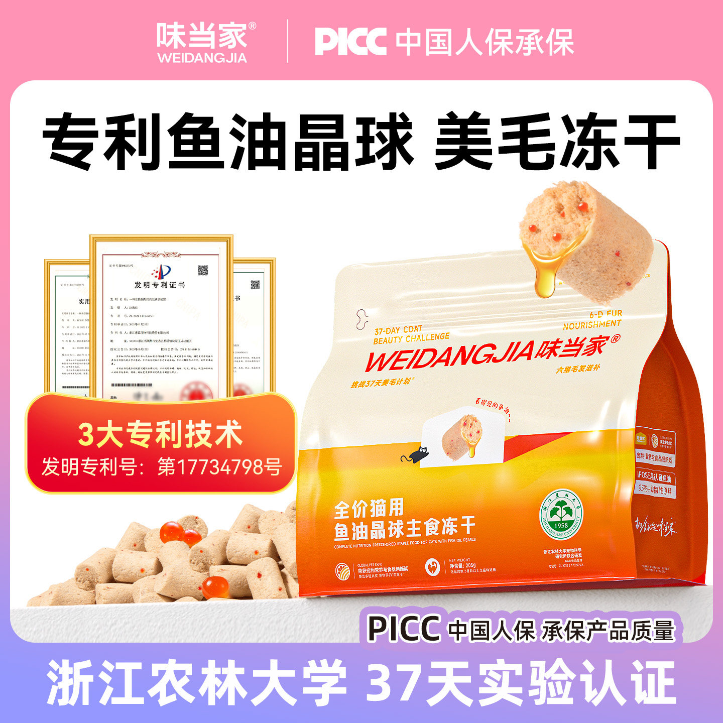 味当家鱼油晶球主食冻干猫咪零食鸡肉洁齿冻干鱼油棒幼猫磨牙磷虾
