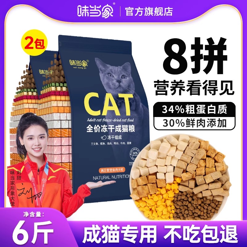 味當家成貓專用全價凍干糧孕3kg