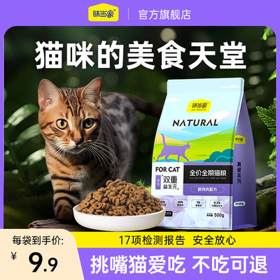 U先味当家鲜肉猫粮尝鲜试吃全价营养成猫幼猫猫粮官方旗舰店正品