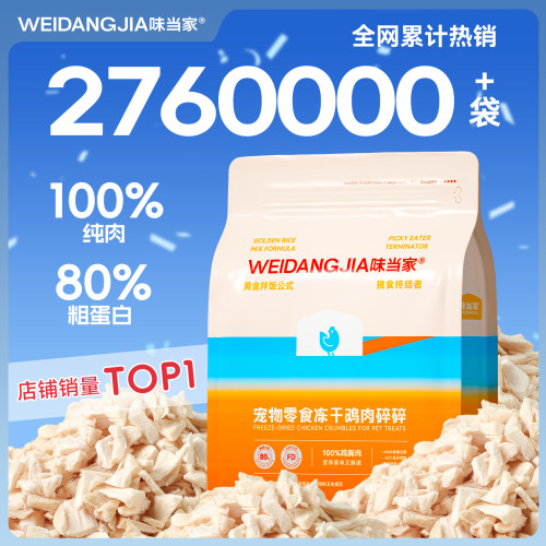 【纯纯鸡肉碎】主粮伴着吃更美味