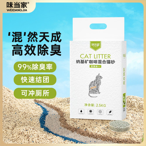 “混然天成”高效除臭咖啡猫砂