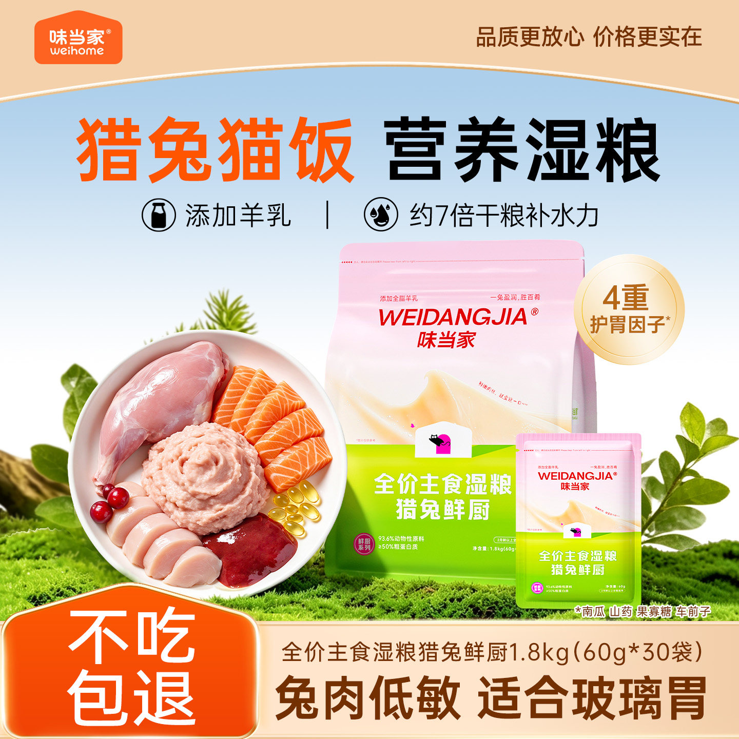【重磅新品】味当家乳鸽猎兔鲜厨主食猫饭猫罐头猫湿粮成幼拌猫粮