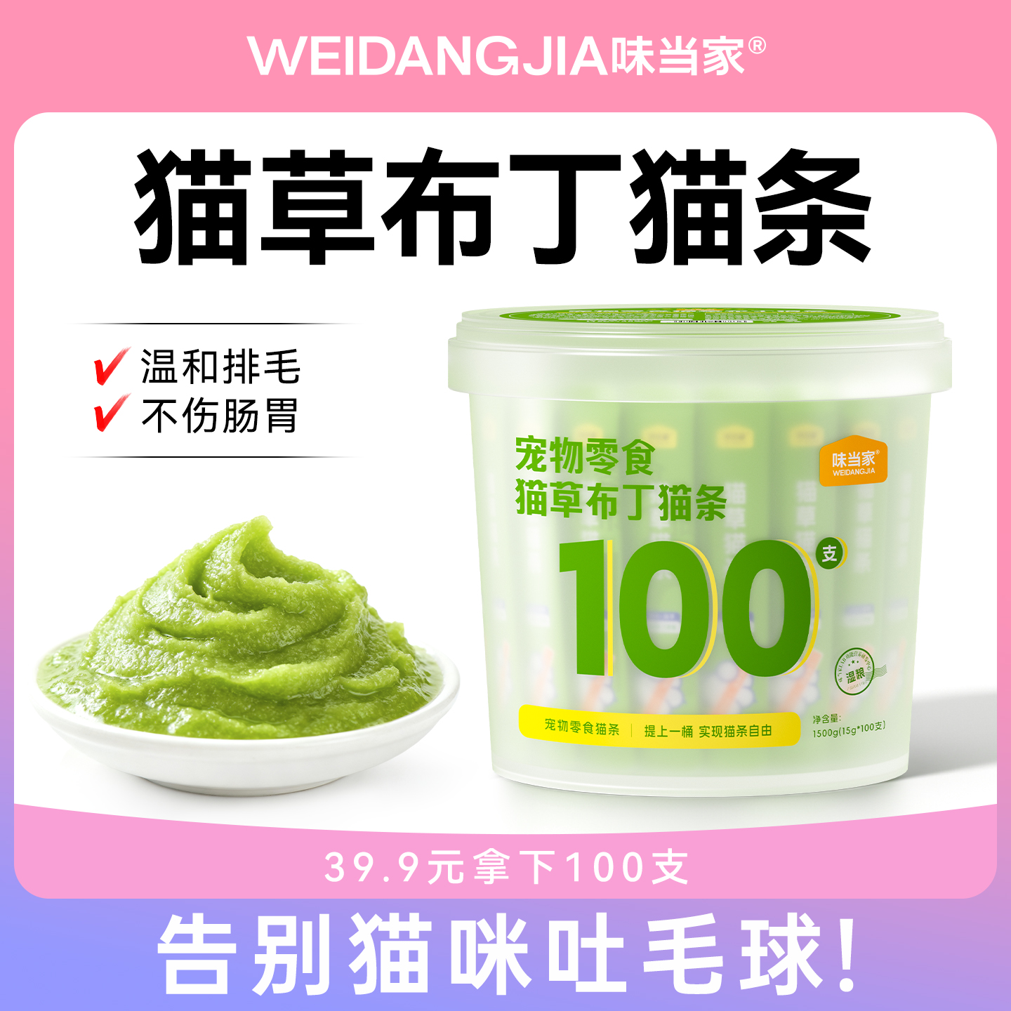 【猫草猫条毛球轻松溜出去】