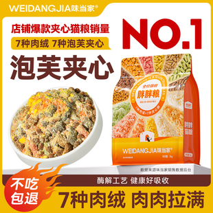 味当家胖胖猫粮泡芙夹心冻干猫粮高营养成幼猫老年猫粮鲜肉试吃粮