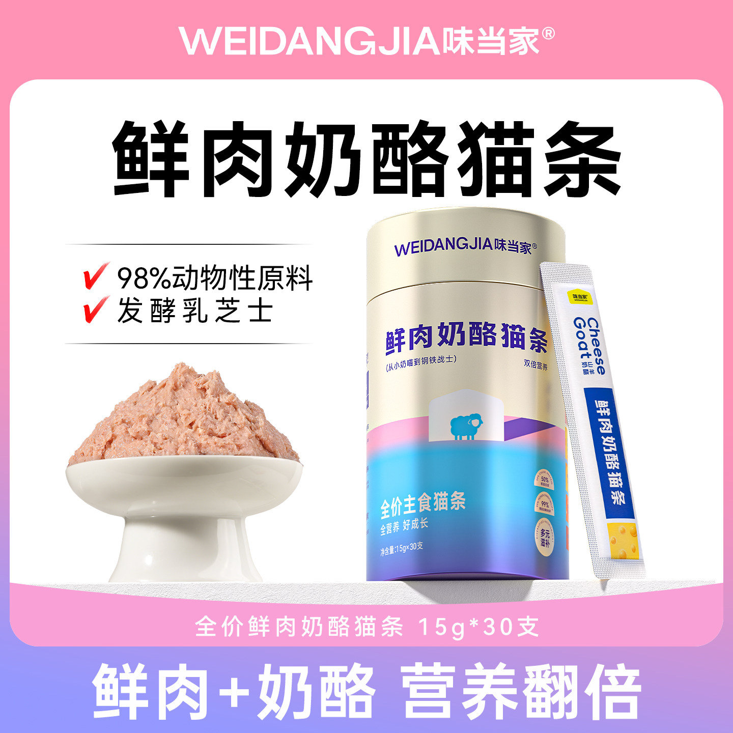 味当家奶酪猫条零食主食猫条猫罐头猫零食成幼猫条官方旗舰店正品,宠物/宠物食品及用品,猫条,淘宝优惠券,粉丝福利购,淘宝优惠卷