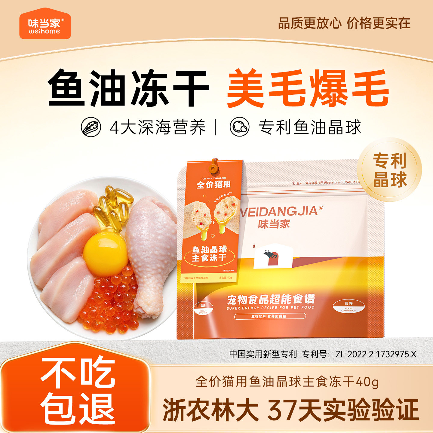 【浙江农林联合研发】鱼油晶球干