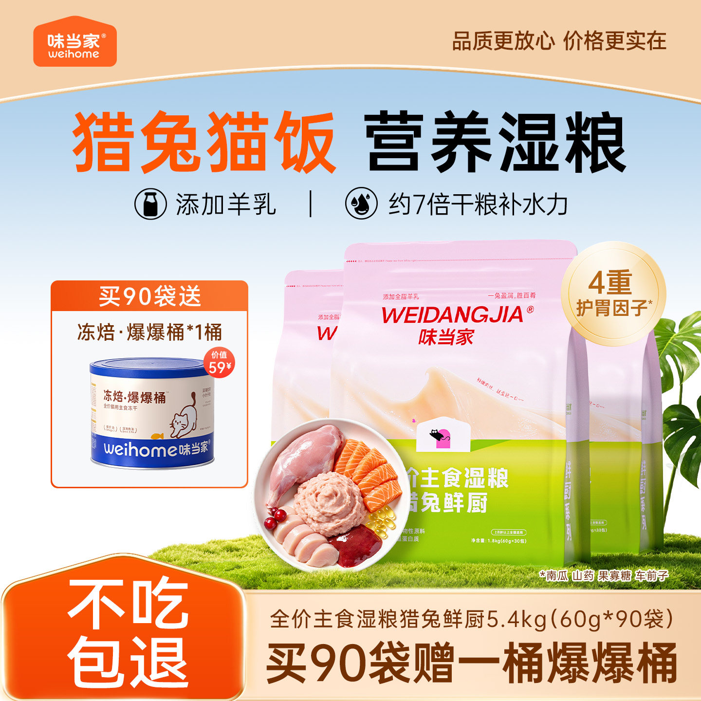 【秒杀爆品】味当家乳鸽猎兔鲜厨主食猫饭猫罐头猫湿粮成幼拌猫粮