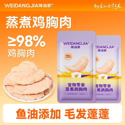 【原汁原味】宠物零食蒸煮鸡胸肉