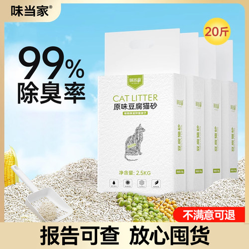 味当家原味豆腐猫砂20公斤包邮