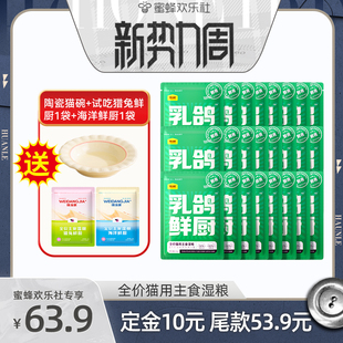 【新势力周】味当家乳鸽鲜厨主食猫粮试吃猫饭湿粮餐包成幼猫粮