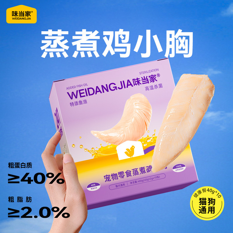 【好物体验】味当家蒸煮鸡胸肉猫咪零食鸡小胸鸡肉粒鸡肝鱼油,宠物/宠物食品及用品,猫零食湿粮包/餐盒,淘宝优惠券,粉丝福利购,淘宝优惠卷